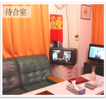 健康工房 待合室